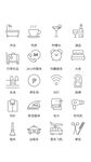酒店服务图标