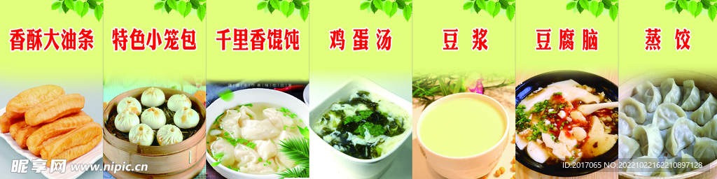 早点