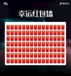 汽车红包墙 