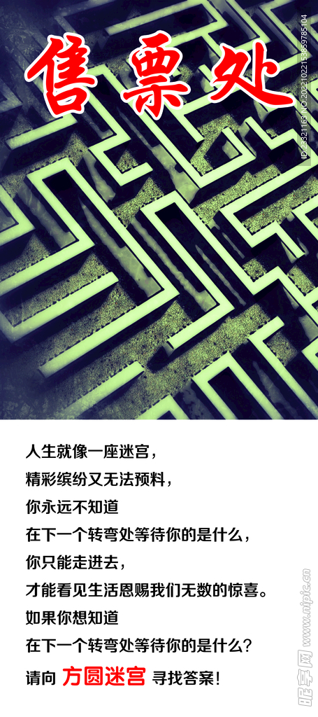 迷宫