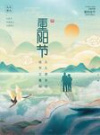 重阳节插画