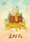 重阳节插画