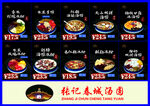 春城汤圆
