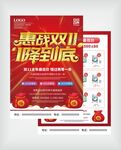 双十一单页