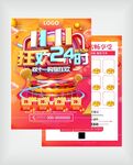 双十一单页
