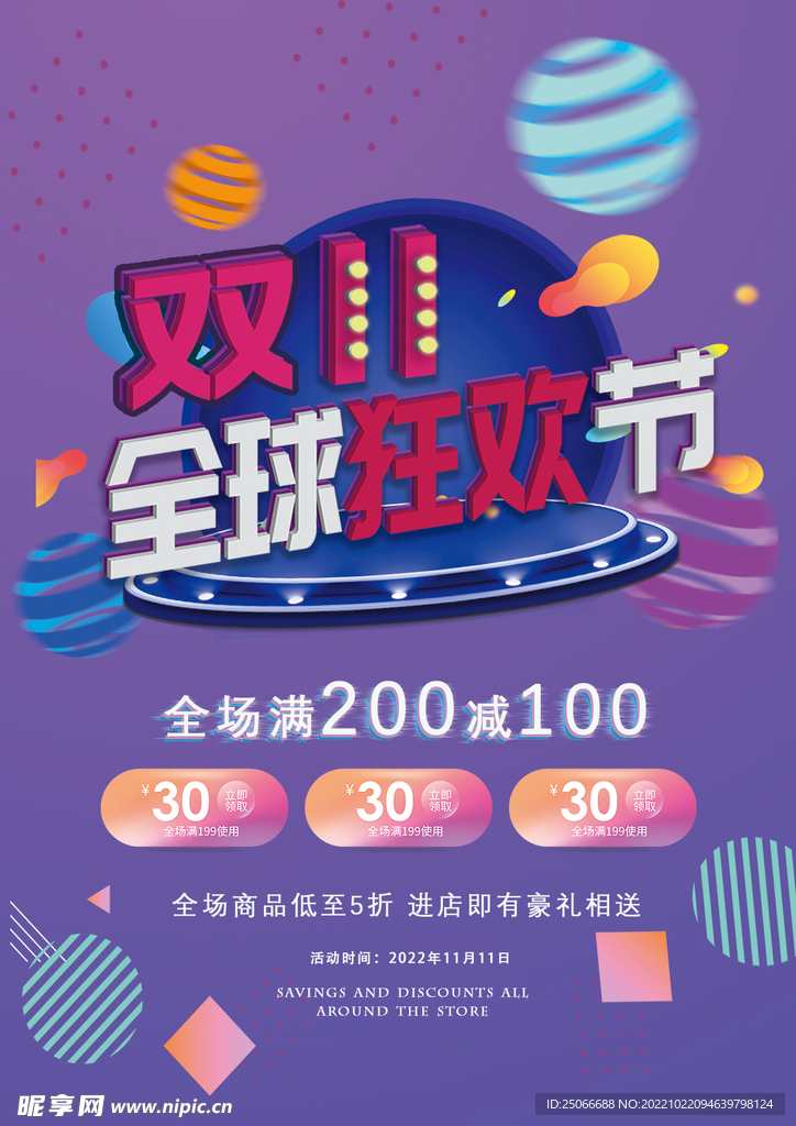 双十一海报