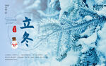 立冬节气海报