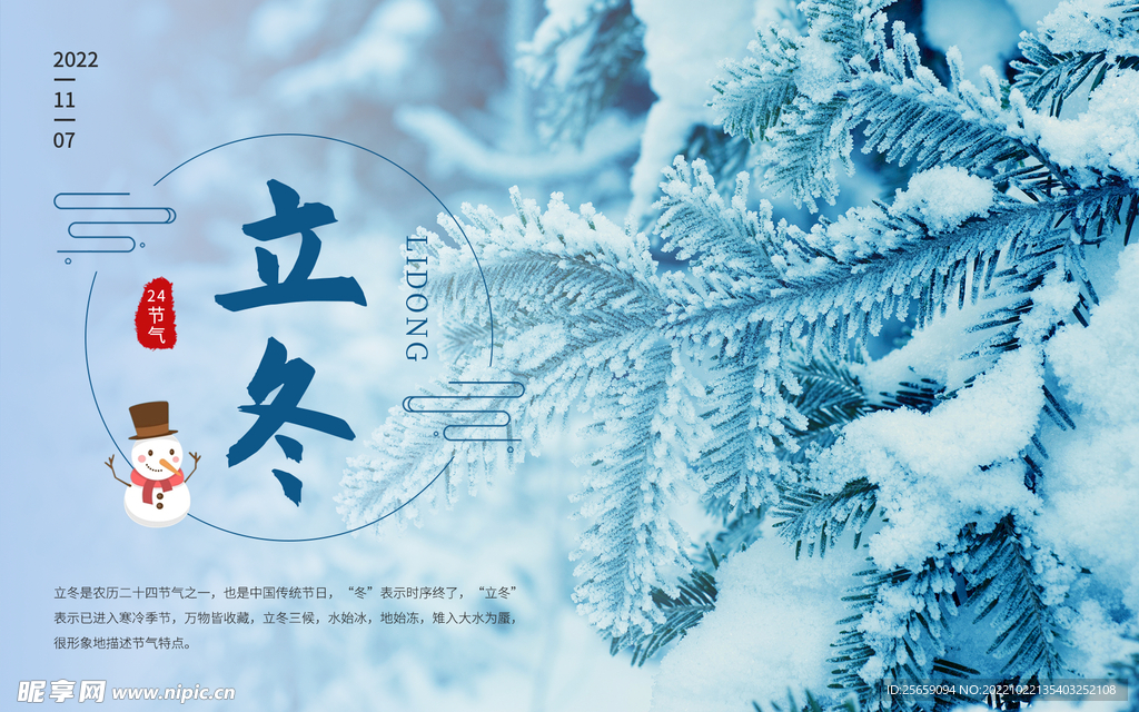 立冬节气海报