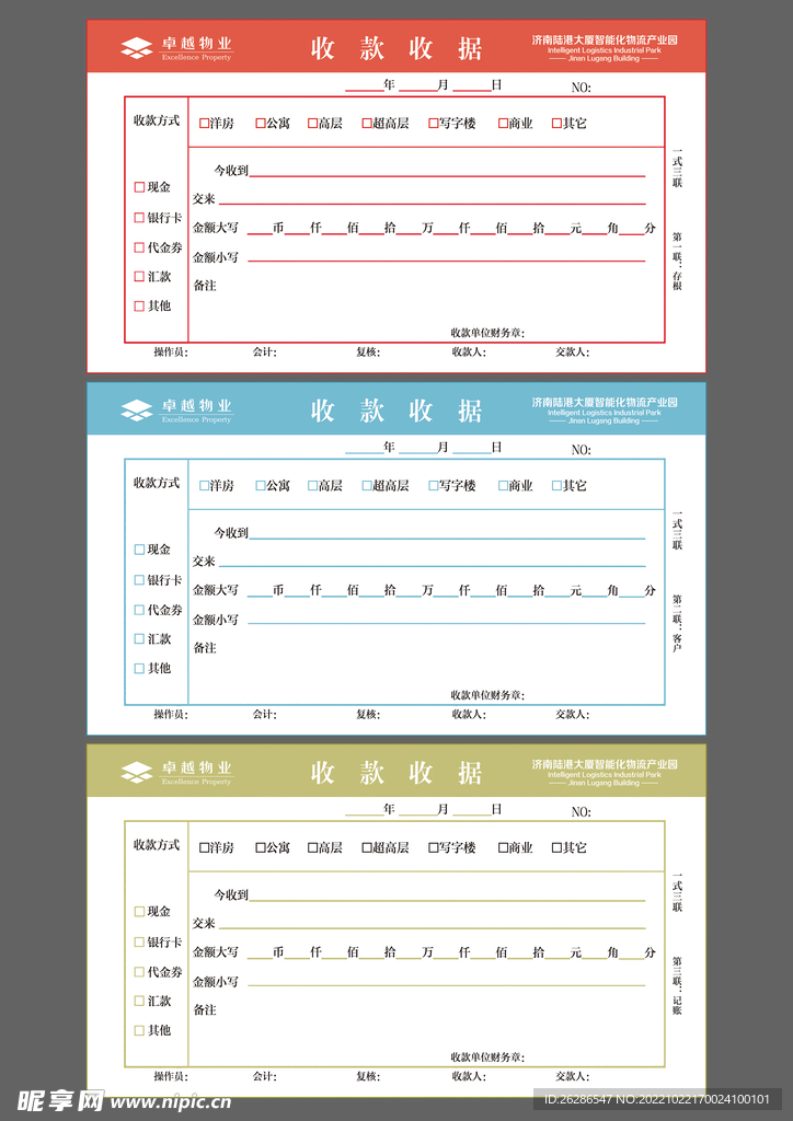 彩色无碳联单