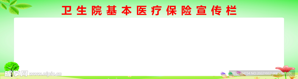 宣传栏
