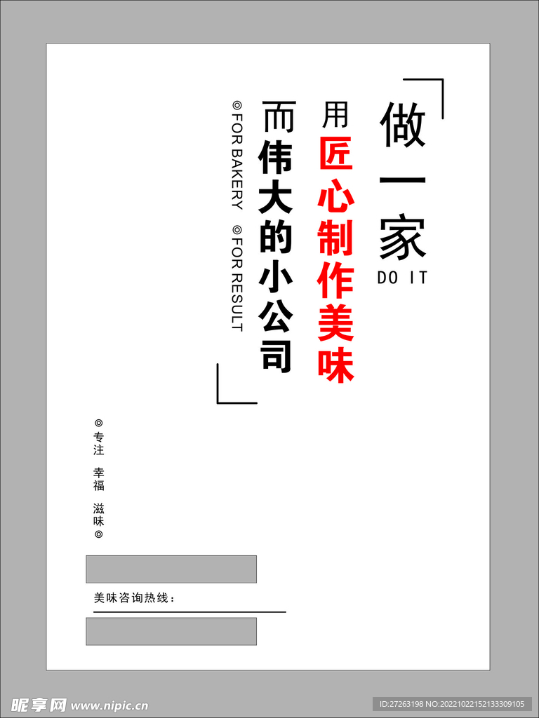 企业文化展板
