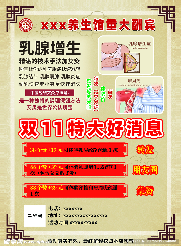 乳腺增生海报