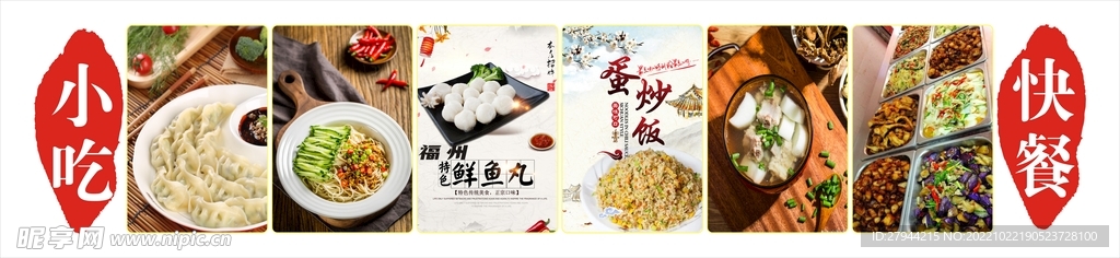 小吃