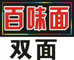 电子灯箱