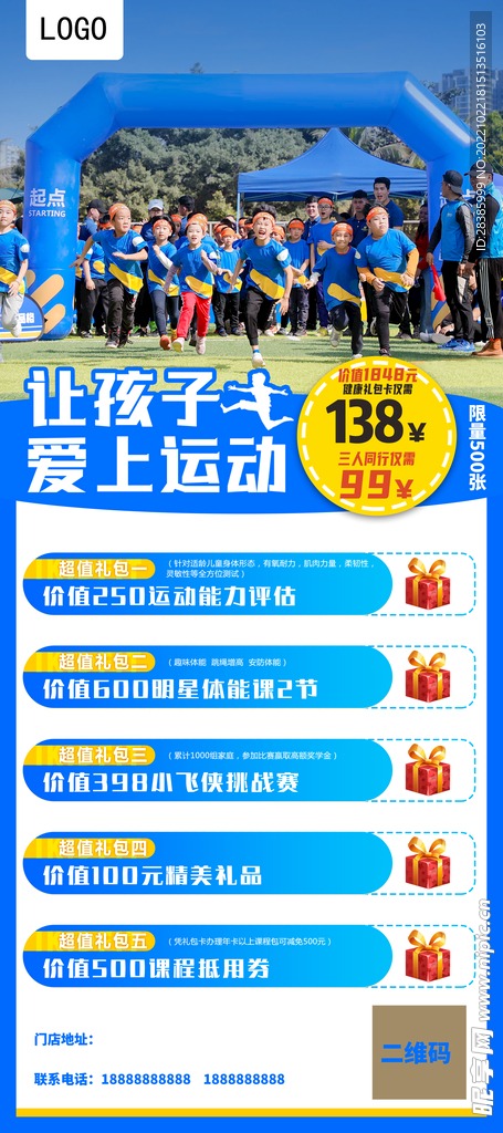 亲子运动展架