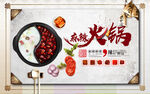 麻辣火锅
