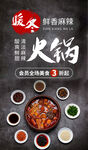 鲜香火锅