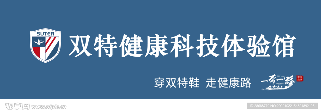 科技双特健康科技体验馆