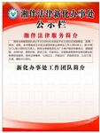 湘伴法律服务公示栏