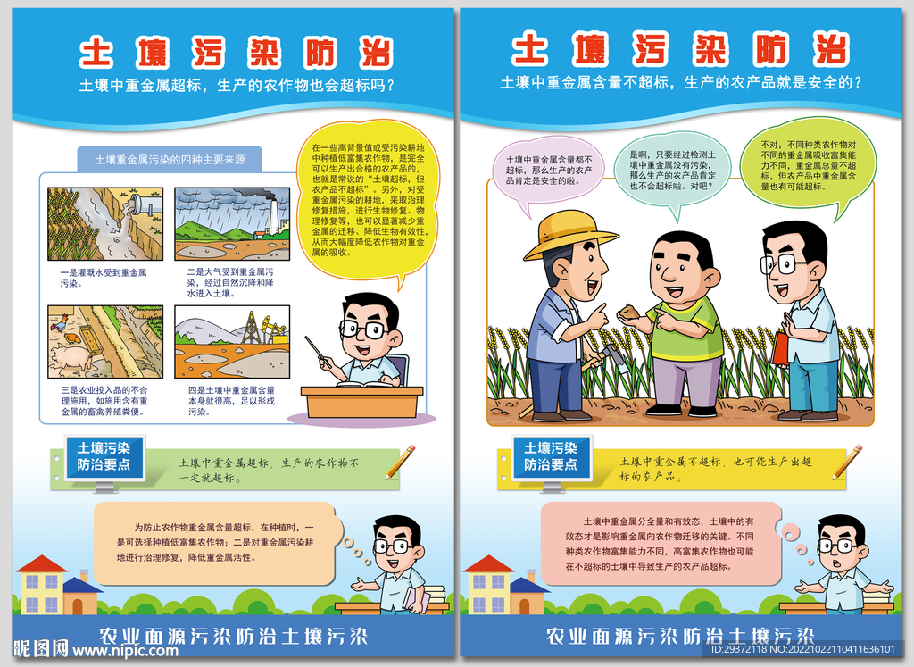 农业面源污染防治土壤污染海报