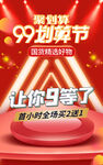 电商直播公众号店铺装修海报