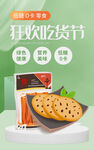 电商直播公众号店铺装修海报