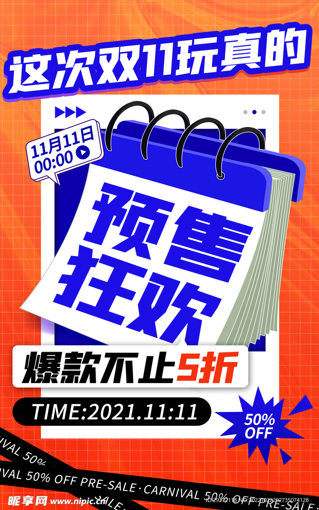 电商直播公众号店铺装修海报