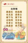 弟子规中式展板