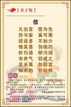 弟子规中式展板