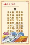 弟子规中式展板