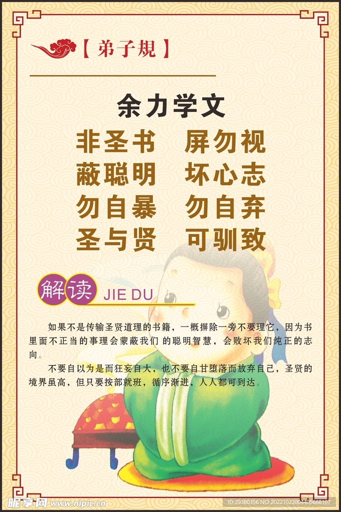 弟子规中式展板