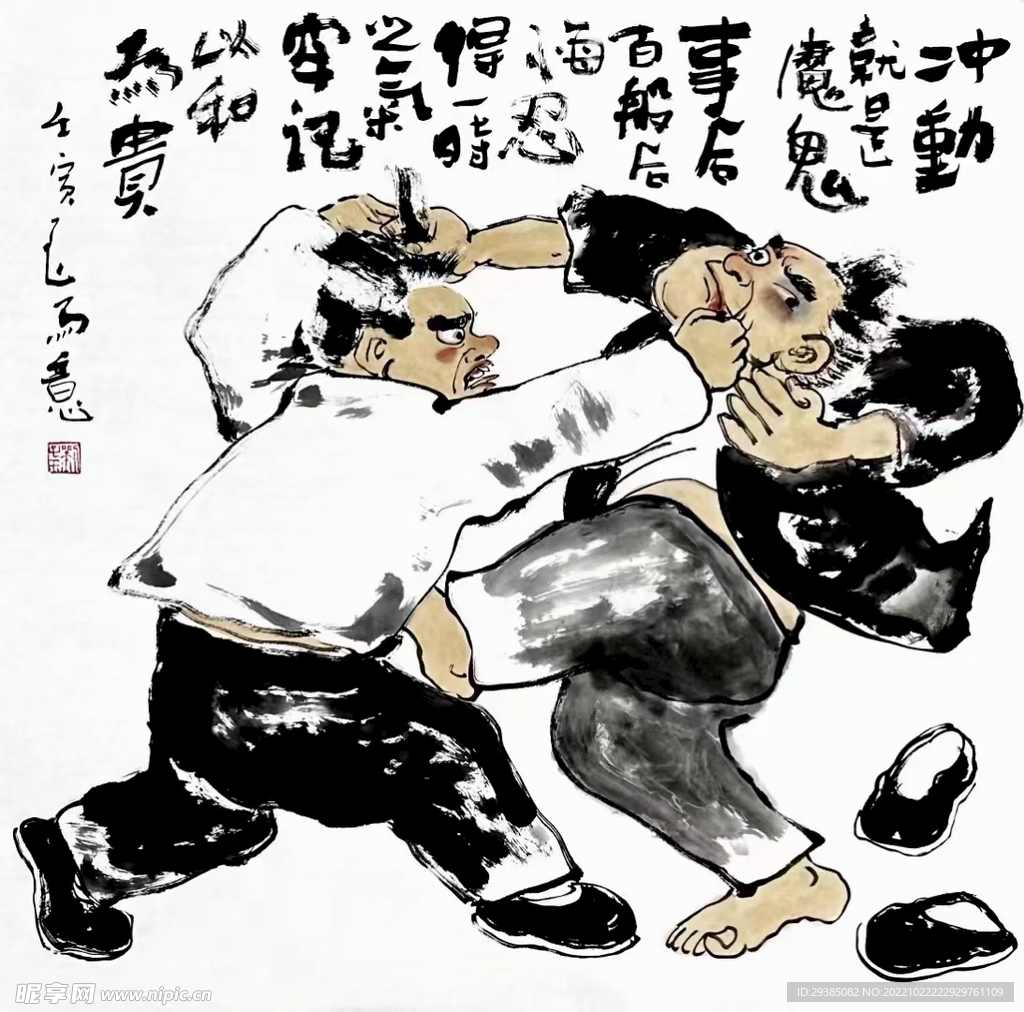 冲动是魔鬼
