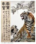 虎啸年丰