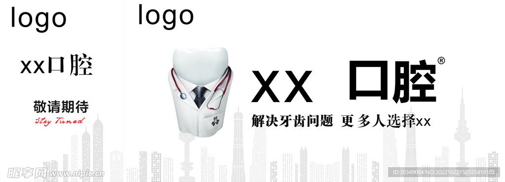 口腔健康