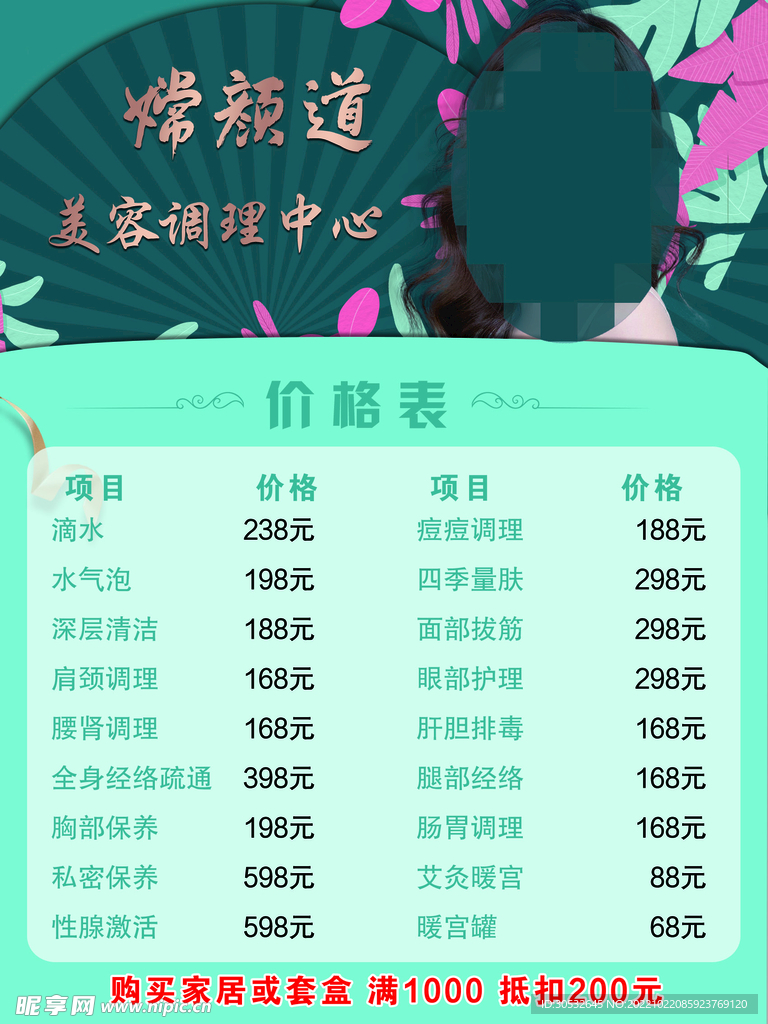 美容价格表