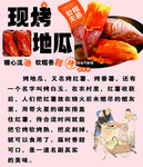 烤红薯