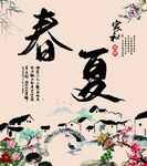 春夏