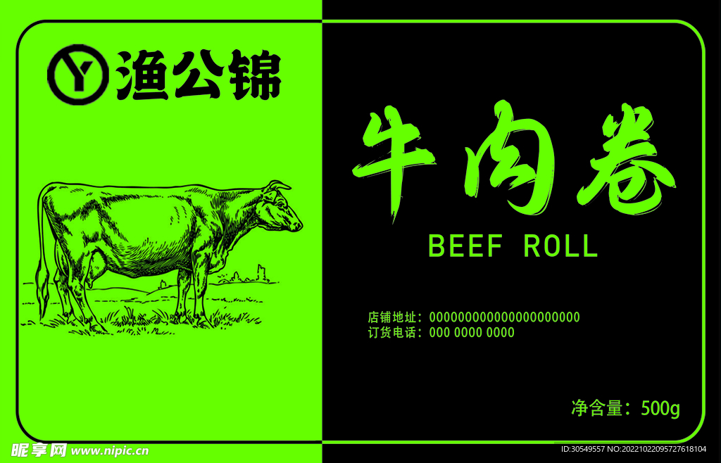 牛肉卷不干胶