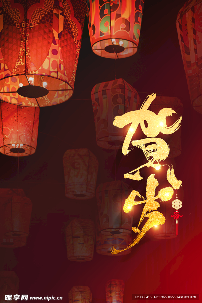 新年贺岁