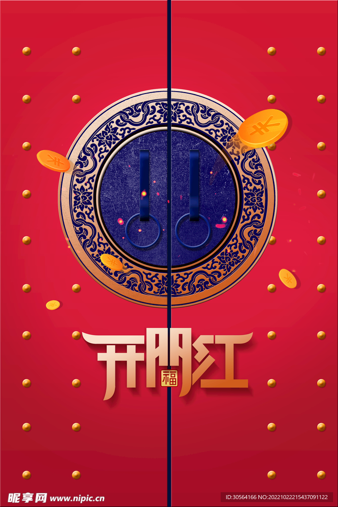 开门红
