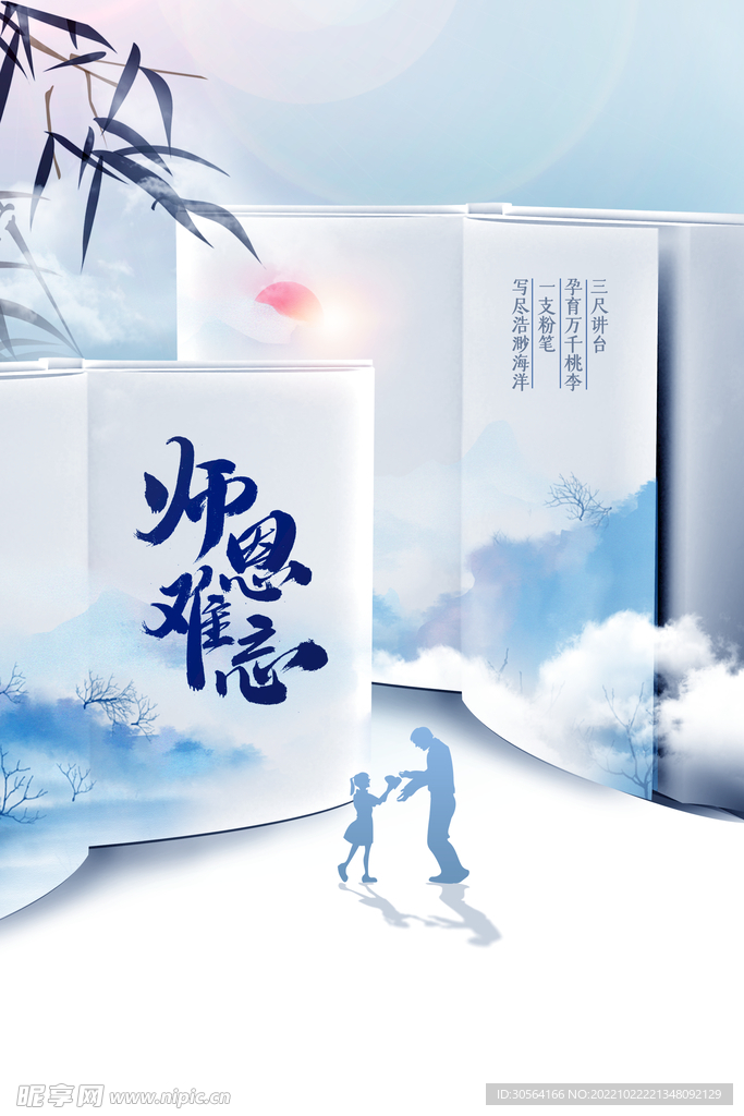 教师节