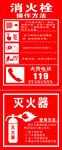 消火栓灭火器使用方法