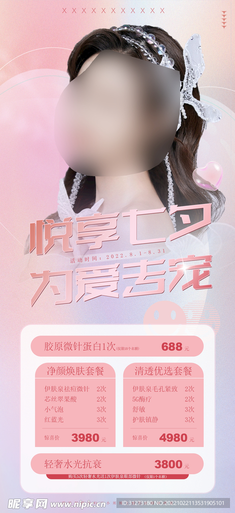 七夕活动