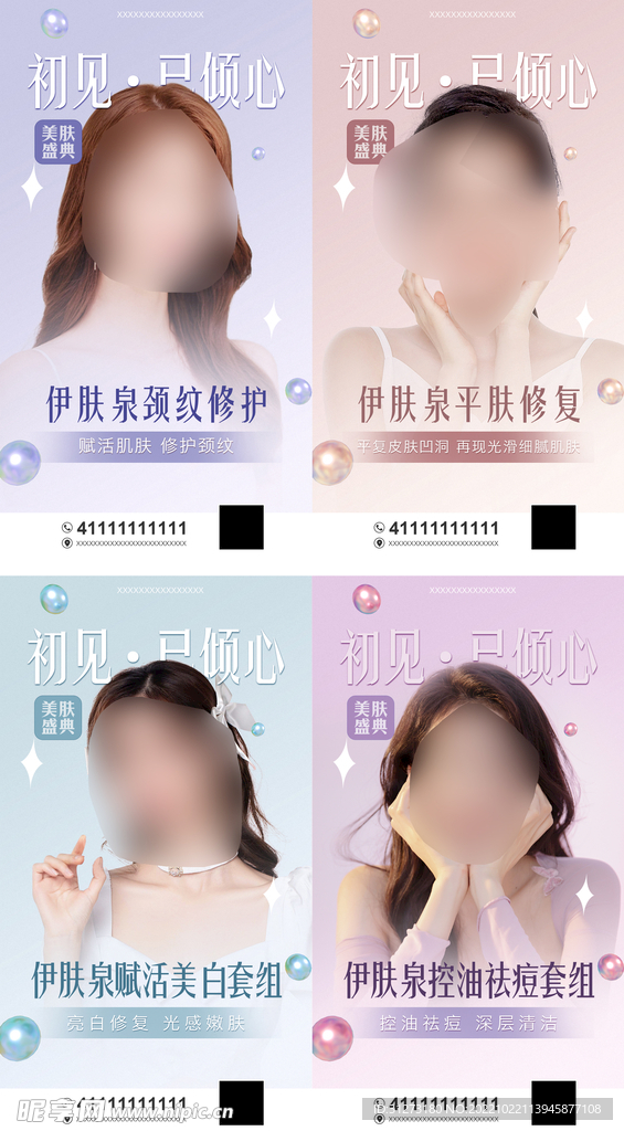 美肤系列组图