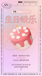 生日海报
