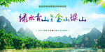 绿水青山