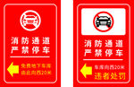 禁止停车