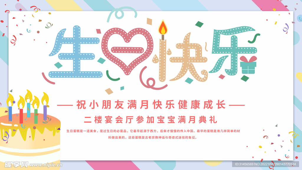 生日快乐