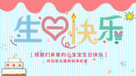 生日快乐