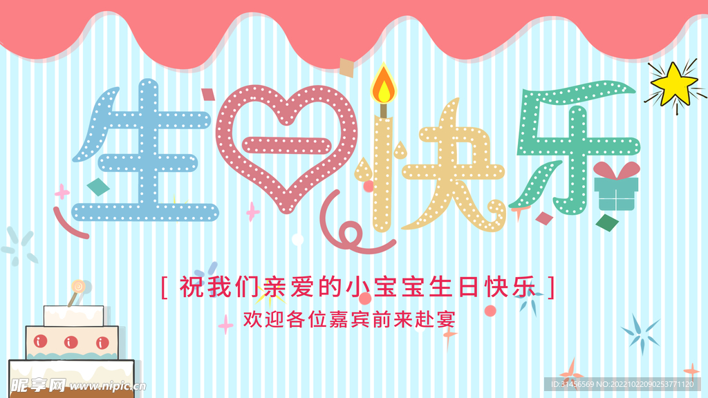 生日快乐